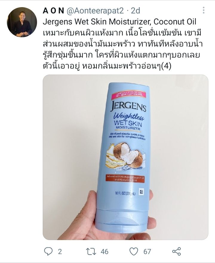 ALittebee's tweet photo. 🇱🇷Jergens Weightless Wet Skin Moisturizer
สูตร Coconut oil และ Argan Oil
ขนาด 295 ml

Moisturizer ทาผิวหลังอาบน้ำ ใช้ทาขณะผิวเปียกได้เลย ตัวนี้จะช่วยล็อคความชุ่มชื้น ให้ผิวอิ่มน้ำ ใช้ดี รีวิวเพียบนะคะ

ของแท้จากอเมริกา พร้อมส่งที่ไทยแล้วค่ะ
ราคา 490฿ส่งฟรี ค่ะ
#สกินแคร https://t.co/B753GkXFJ0