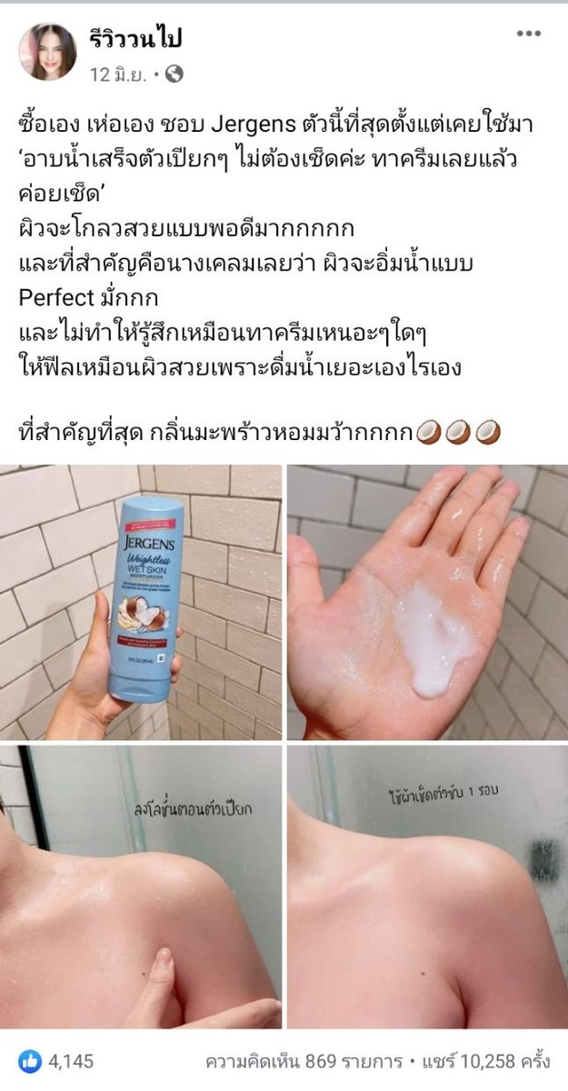 ALittebee's tweet photo. 🇱🇷Jergens Weightless Wet Skin Moisturizer
สูตร Coconut oil และ Argan Oil
ขนาด 295 ml

Moisturizer ทาผิวหลังอาบน้ำ ใช้ทาขณะผิวเปียกได้เลย ตัวนี้จะช่วยล็อคความชุ่มชื้น ให้ผิวอิ่มน้ำ ใช้ดี รีวิวเพียบนะคะ

ของแท้จากอเมริกา พร้อมส่งที่ไทยแล้วค่ะ
ราคา 490฿ส่งฟรี ค่ะ
#สกินแคร https://t.co/B753GkXFJ0