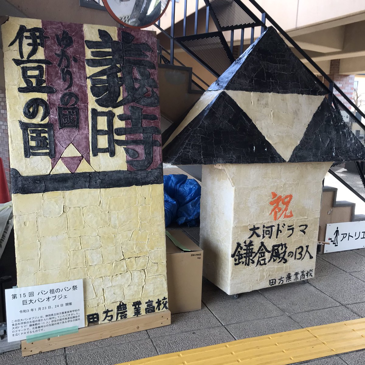 hararappa's tweet image. 本日のメイン、伊豆大河ドラマ館来ましたよっと
#のってこいずっぱこ
#鎌倉殿の13人