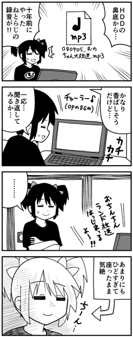 旧PCのHDDの奥底には若かりしころの黒歴史ラジオのmp3ファイルがおそらくまだ沈殿している… 