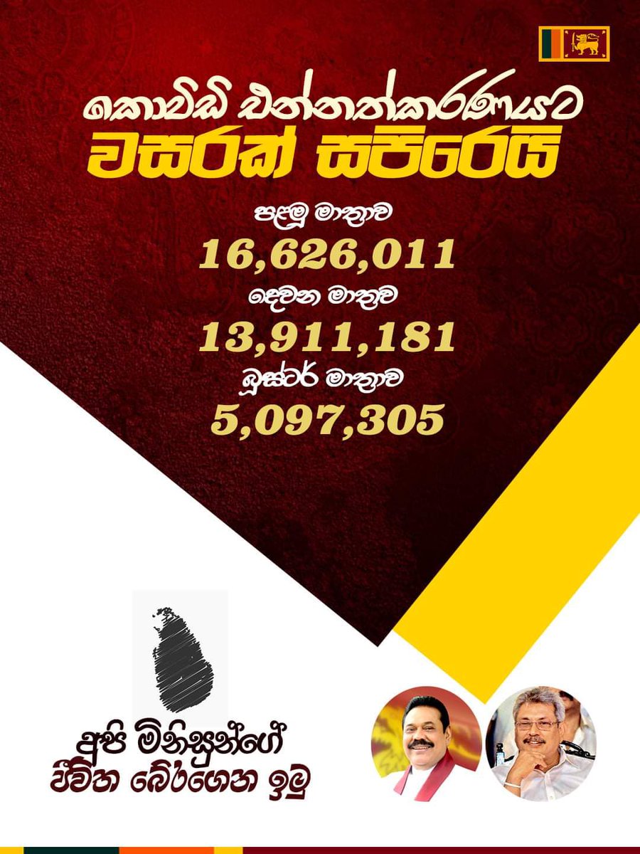 milindarj's tweet photo. අතිසාර්ථක එන්නත්කරණයට අවුරුද්දයි. #lka https://t.co/bXH6TfW6jE
