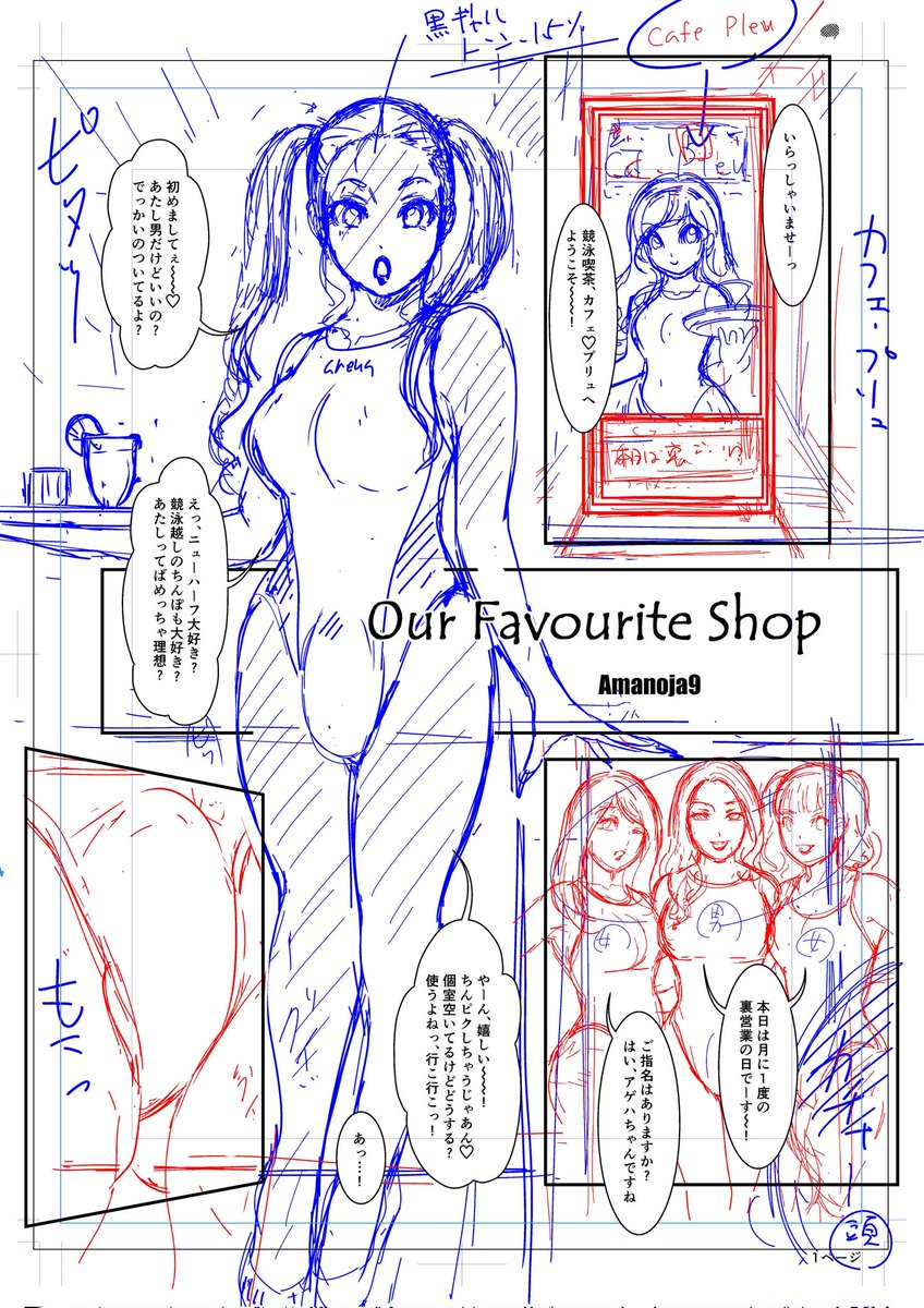 単行本用に書き下ろしの漫画のラフ兼ネーム兼下書き完成!🩱。ホンチャン作業は春ですが2月は商業入るので今のうちになるべく…☕️。 