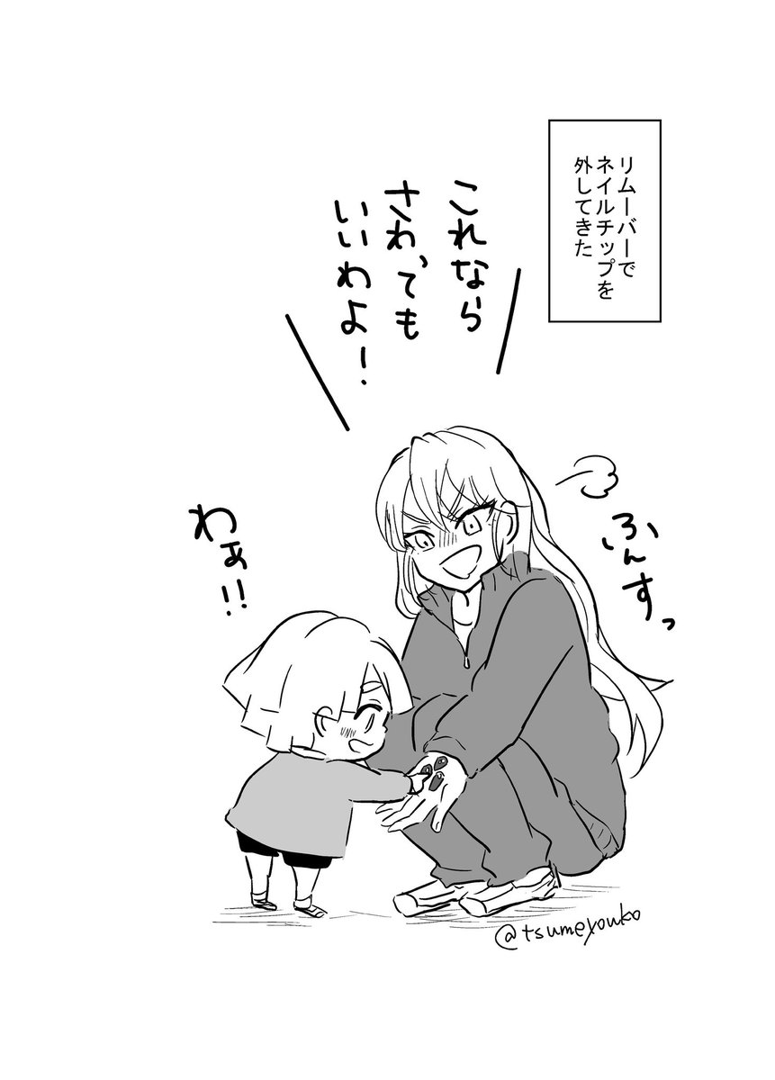 うめちゃんといっしょ②/2 