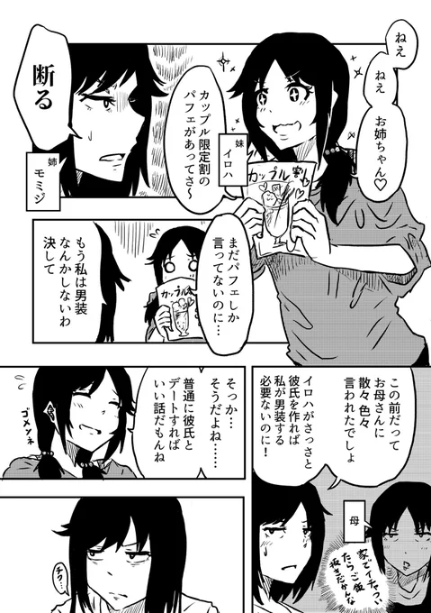 姉に彼氏になってもらう話③#創作百合 