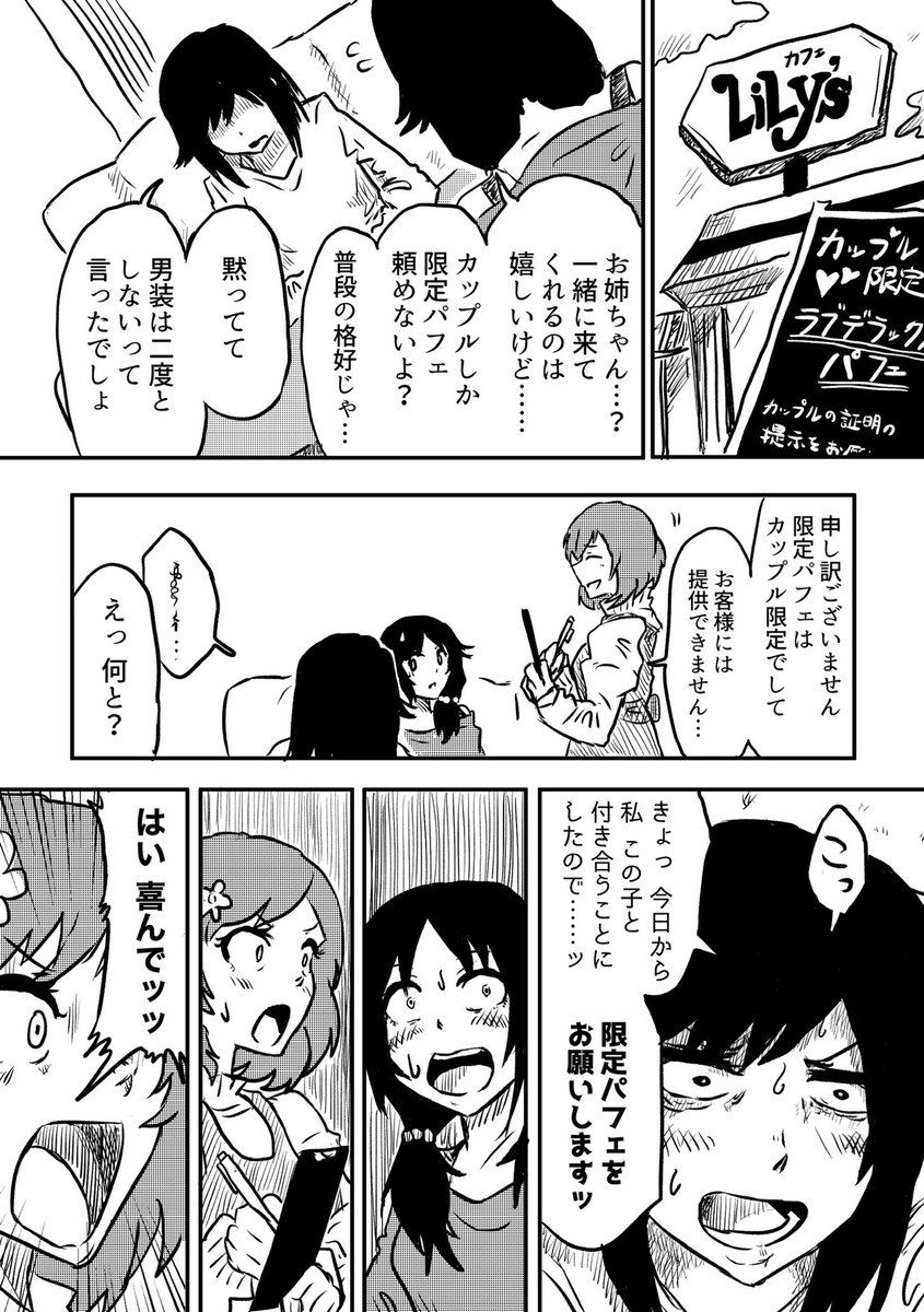 姉に彼氏になってもらう話③
#創作百合 