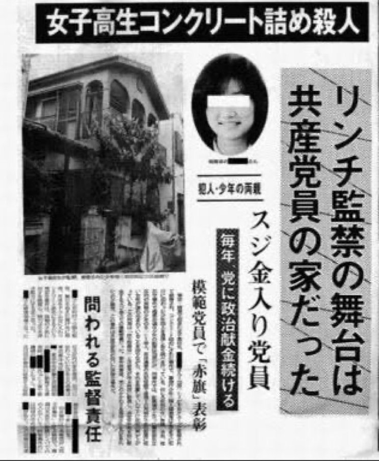 女子高生コンクリート詰め殺人事件 Twitter Search Twitter 女子高生コンクリート詰め殺人事件 Twitter Search Twitter