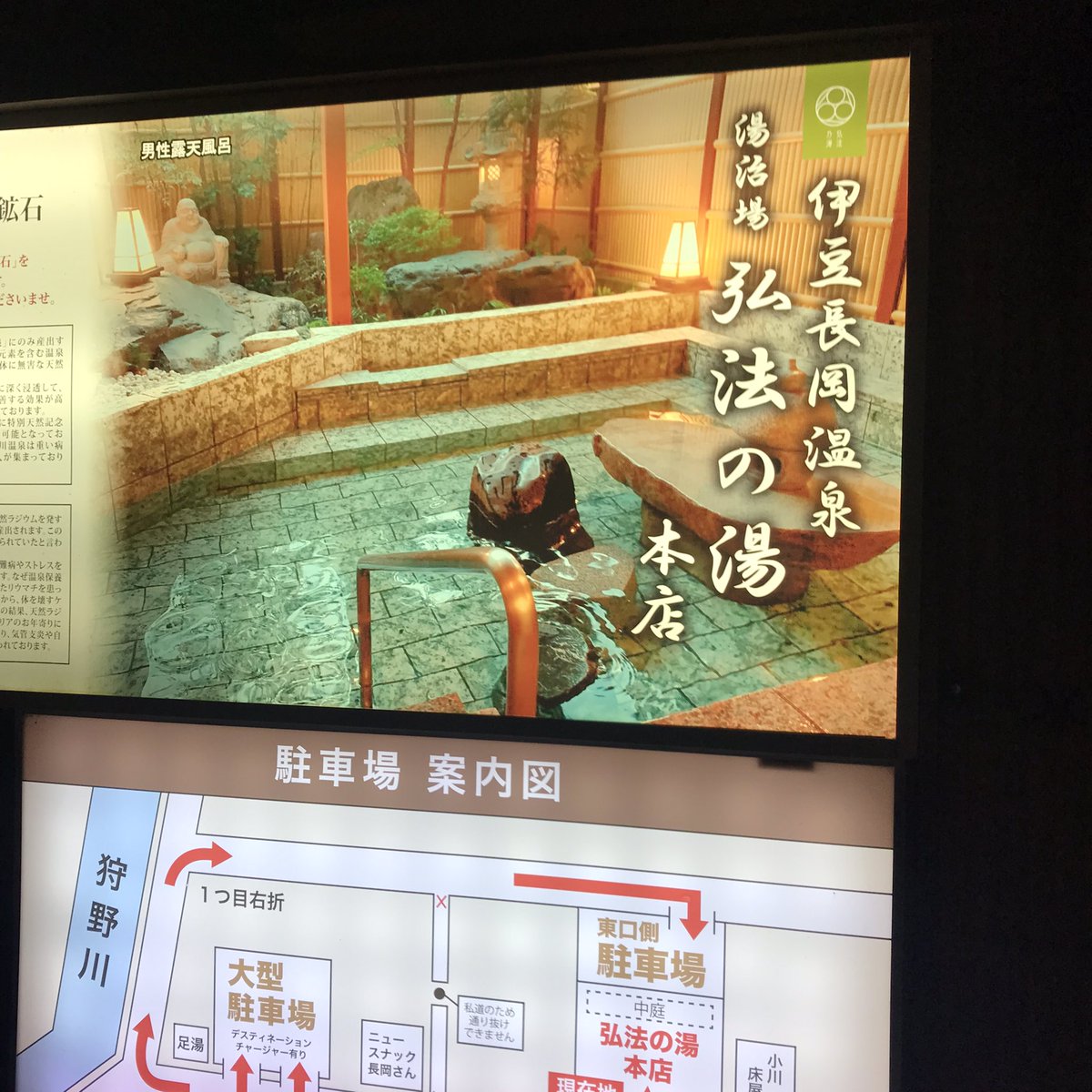 hararappa's tweet image. ファミレスで充電したあと、温泉へ。さっぱりしました。
#のってこいずっぱこ 
#伊豆箱根の13人