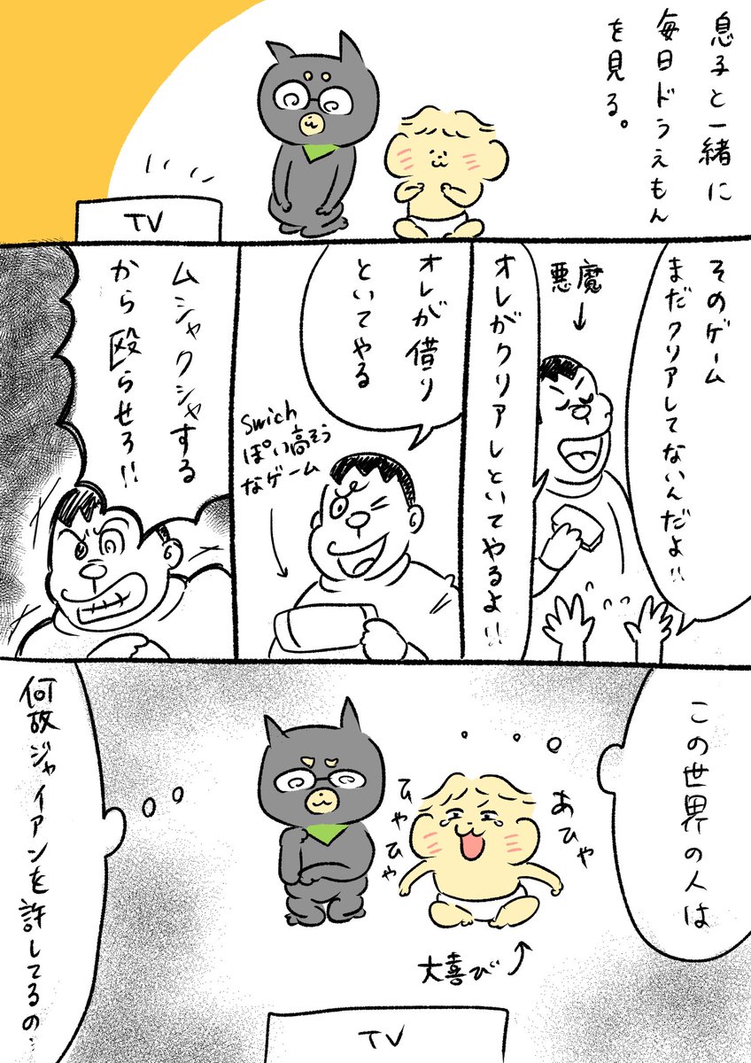 ジャイアンについて思うこと。 