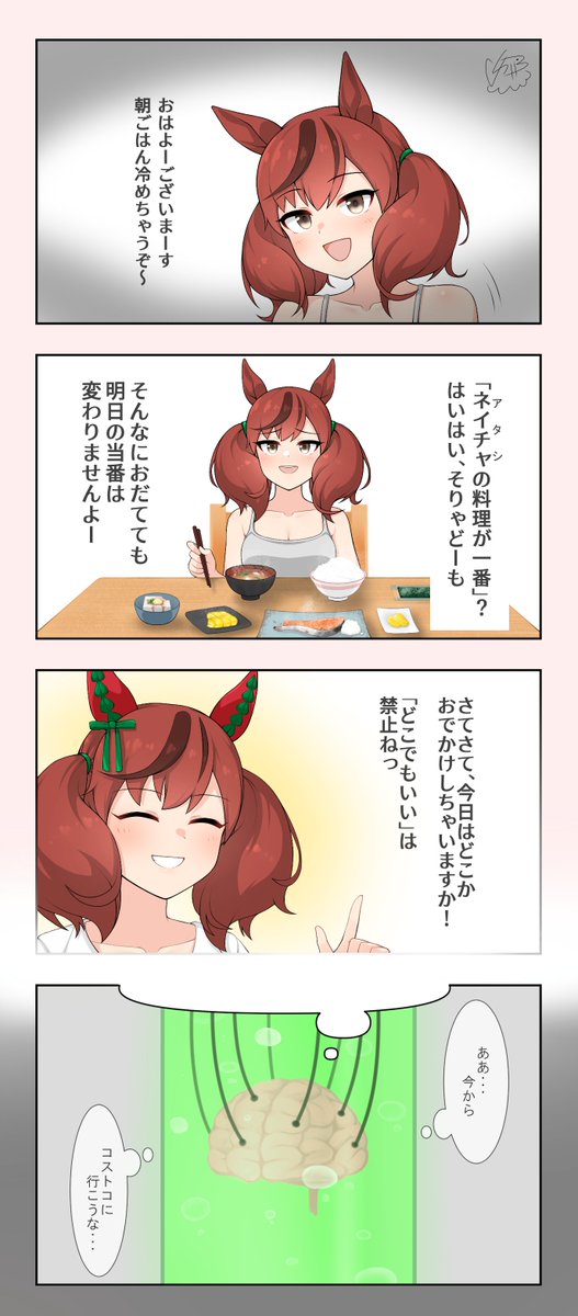 ネイチャと同棲する漫画を描けなかった
#ウマ娘 