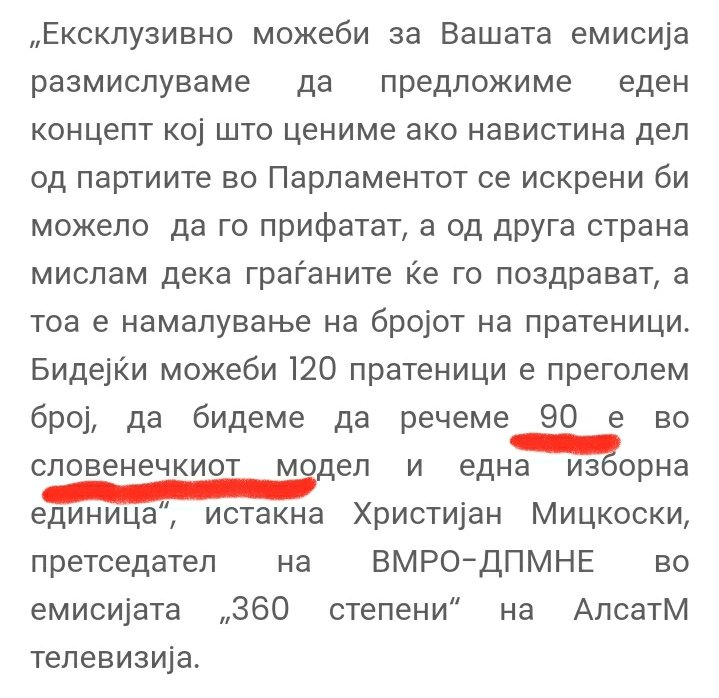 Вчерашниот предлог од <a href="/MickoskiHM/">Христијан Мицкоски</a> и <a href="/VMRO_DPMNE/">ВМРО-ДПМНЕ</a> на ТВ Алсат  во емисијата 360 степени од страна на опозицијата се даде предлог за:
-Досегашниве 120 пратеници да се намалат на 90 . 
 #ЕднаИзборнаЕдиница #Македонија
👇