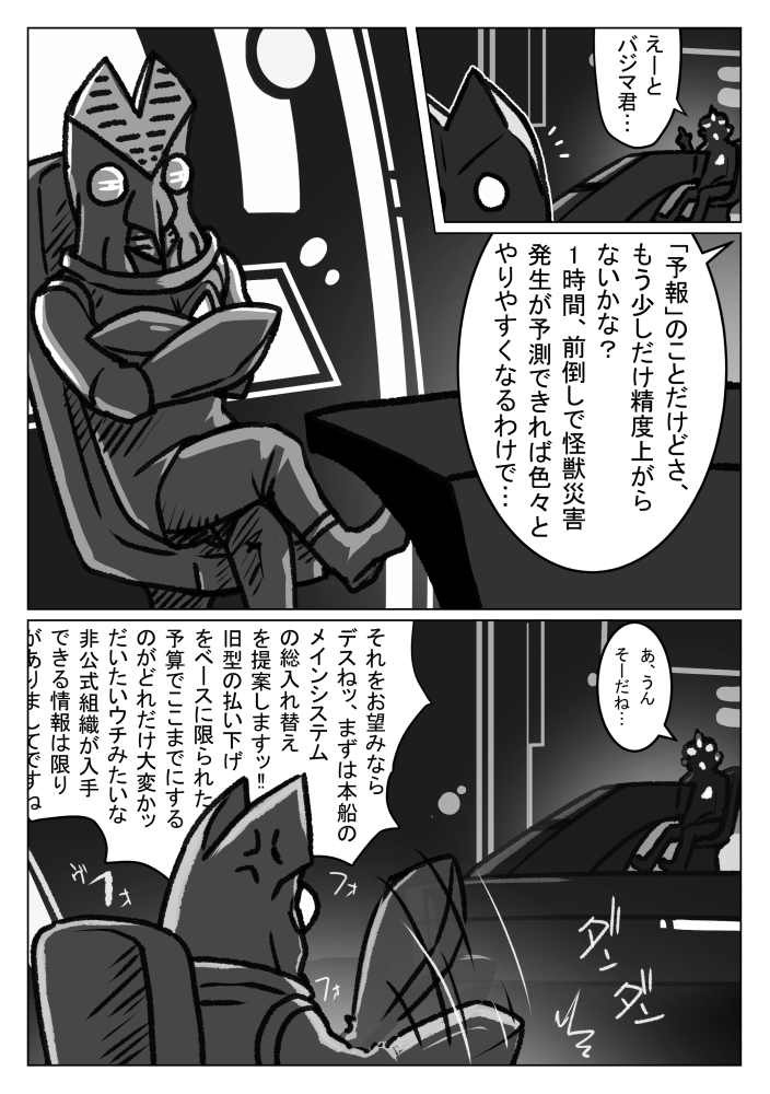 発掘屋(エクスカベイター)#2(前半) 続きです。今回はサポートメンバーのお話。 #ウルトラマン