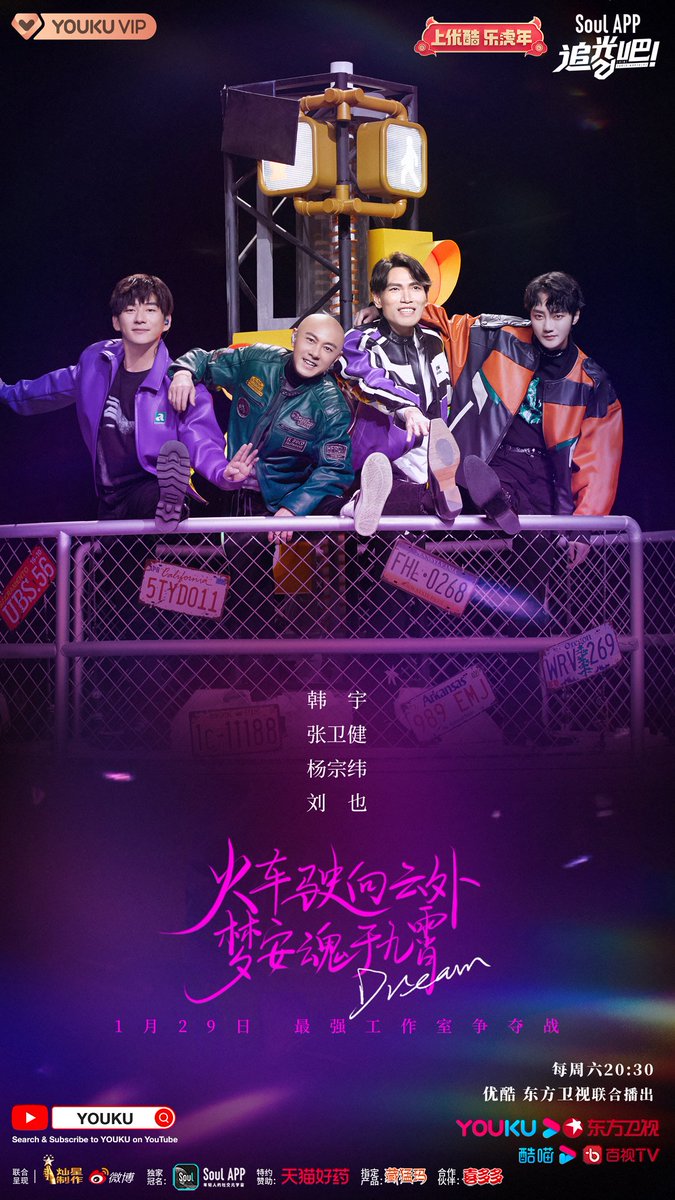 #ShineSuperBrothersS2 The grand final will begin soon! IncreDickyble Studio #HanYu #LiuYe #AskaYang #DickyCheung break through themselves with motorcycling-styled outfits! At 20:30 (UTC+8) tonight, stay tuned to YOUKU YouTube! Can't have enough of the exciting show!