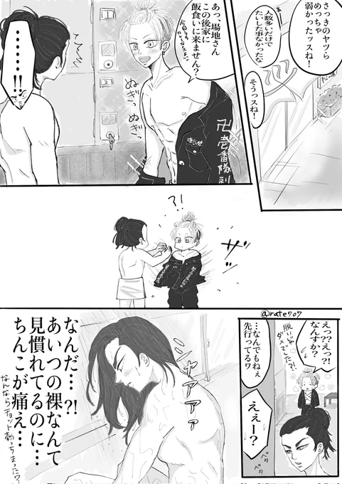 #ばじふゆワンウィーク
お題〖思春期〗
唐突に体が反応するばじ 