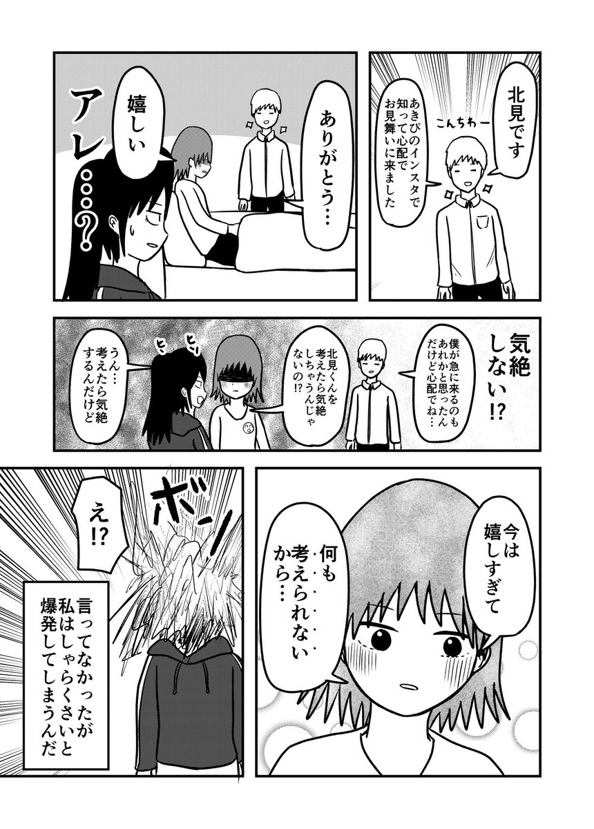 【漫画】好きな男子のことを考えると気絶してしまう女の子 