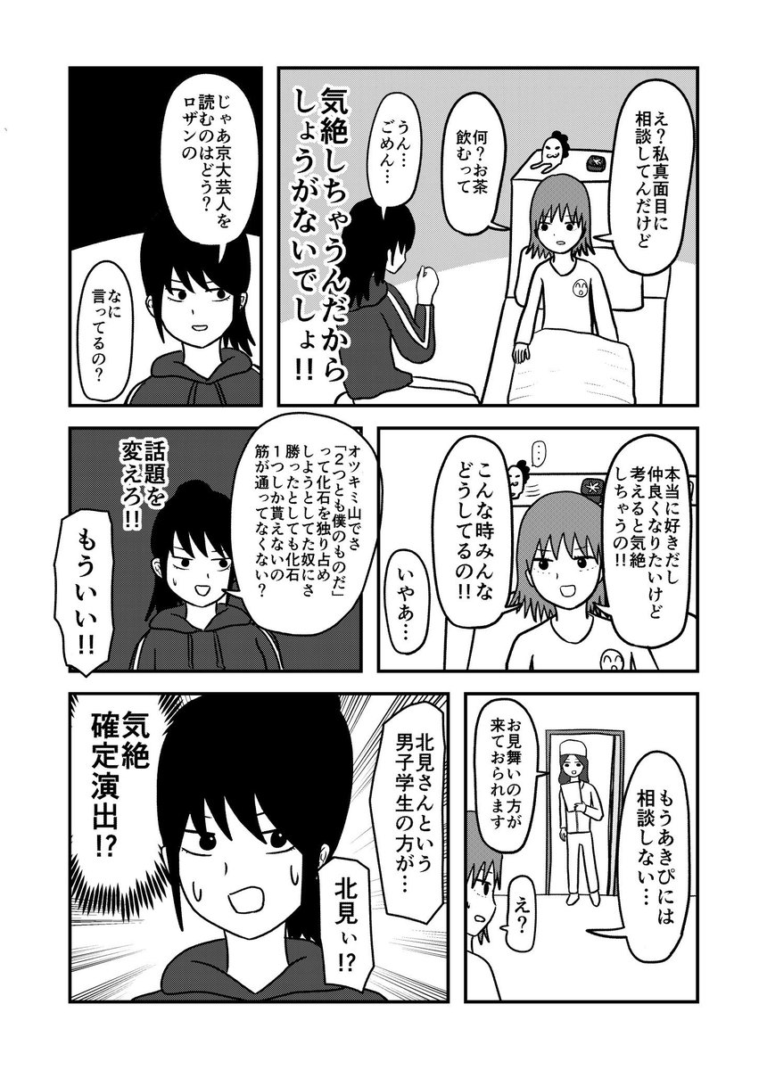 【漫画】好きな男子のことを考えると気絶してしまう女の子 