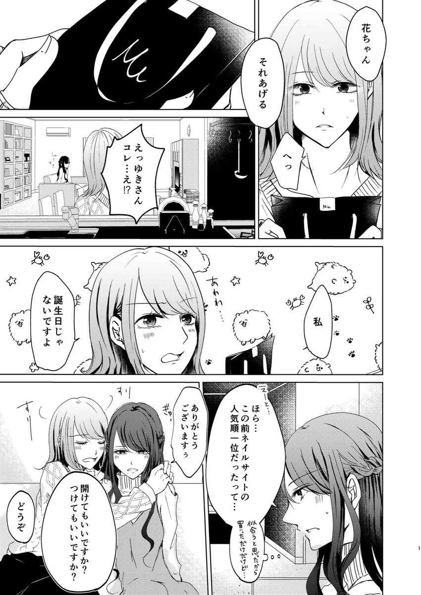 与える 染める 染められる
#創作百合 #百合 #社会人百合 