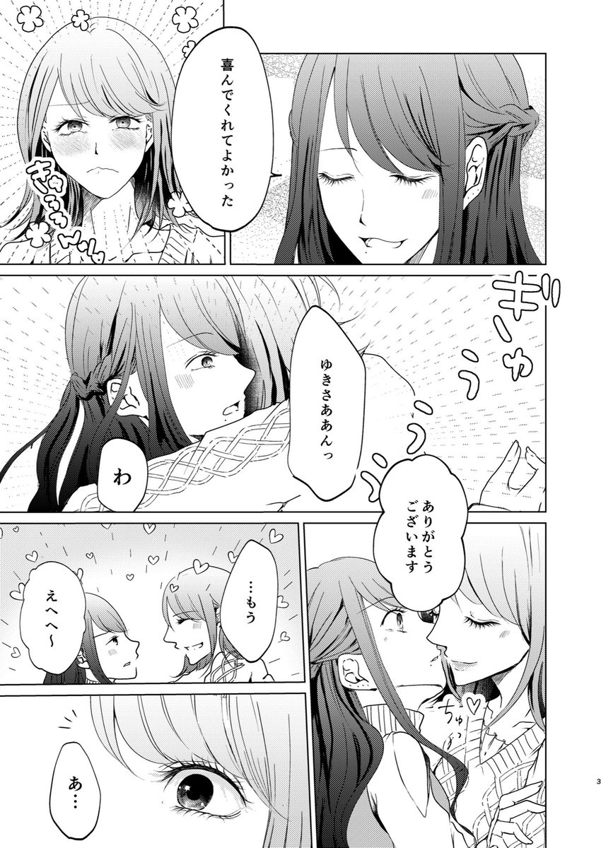 与える 染める 染められる
#創作百合 #百合 #社会人百合 