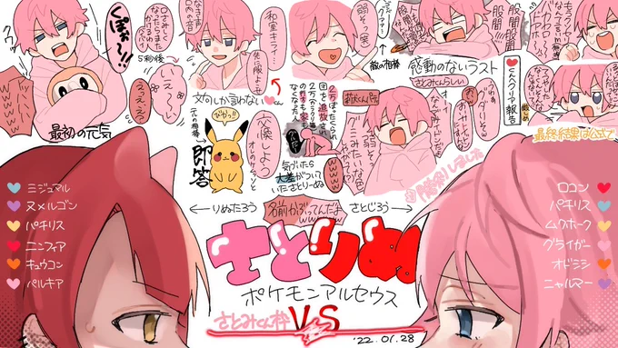 さとみくん、莉犬くん、おふたりともポケモン終われまてん長時間放送本当にお疲れ様でした～‼️さとみくんの枠しか見れませんでしたが久しぶりの長時間、約20時間半楽しかったです🤤💗公式放送でのみんなの反応もとっても楽しみにしております～🤭
#さとみギャラリー 