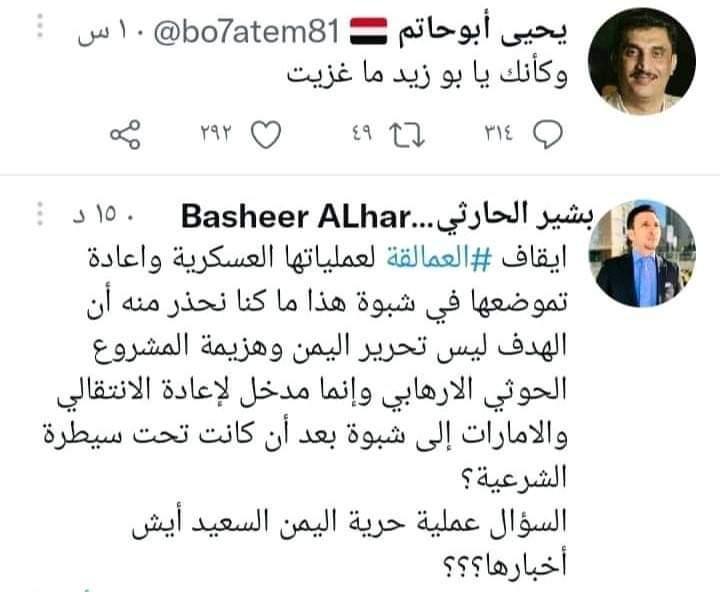 ها هم #مرتزقة_الفنادق_والامصار يتباكون مما حققته #ألوية_العمالقة من نصر،ويتمنون لها الهلاك والفناء،الا تخجلون لديكم كما تدعون جيشا وطنيا جرارا ولا تدفعون به #لتحرير_شمالكم وتريدون #أبناء_الجنوب يقعون في مصيدة خيانتكم وغدركم،لا والف لا الأيام تعلم دروس.
#الجنوب_نحو_الحرية_والتحرر