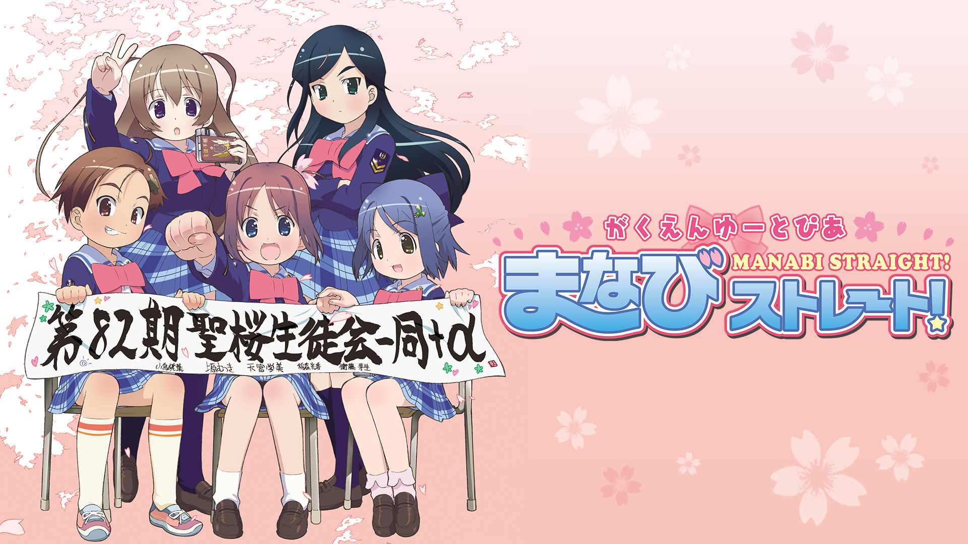 71 がくえんゆーとぴあまなびストレート 折りたたみピンナップアニメポスター Amazon.co.jp: がくえんゆーとぴあ まなびストレート! キラキラ