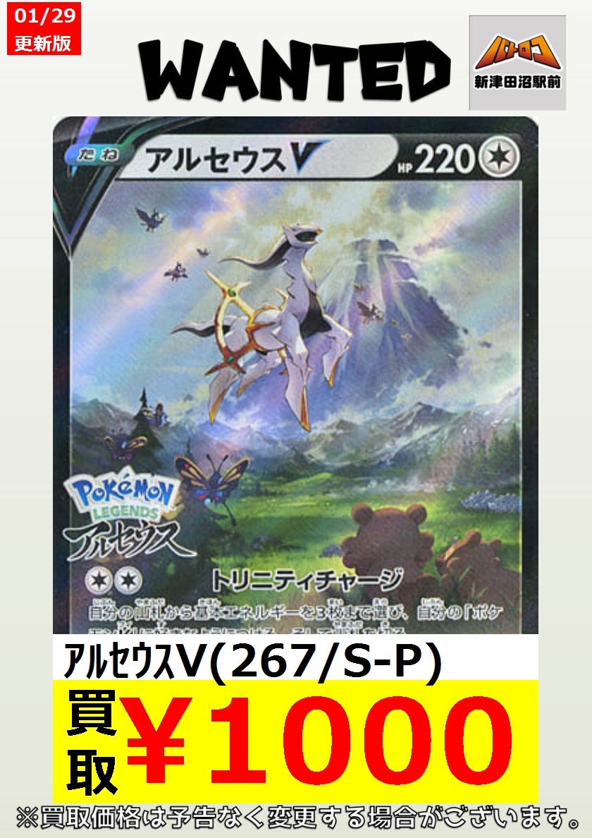 توییتر Tc バトロコ新津田沼駅前 در توییتر ポケカ 買取情報 美品のみ ベルトめっちゃほしいです ｱﾙｾｳｽv 267 S P 1 000 こだわりﾍﾞﾙﾄ 350 ぬまロコ ポケモンカード T Co Nevsrfvo3r