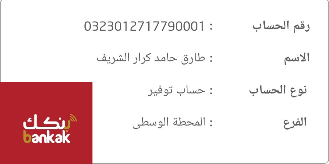 tareqkarrar's tweet photo. بسم الله

 اليوم تنطلق #مبادرة_طارق  لدعم الأسر المستحقة  بالمواد الغذائية لشهر #رمضان الكريم 🌙

طرق الدعم :

✅️ريتويت 

✅️ من #السودان أبرز الحسابات :

✔ بنك الخرطوم حساب رقم : 1271779 
✔ بنك فيصل حساب موحد : 51178715

✅️من خارج #السودان

إتواصل/ي معانا DM https://t.co/7OzeRZqIr7