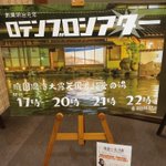 温泉あずりんごのツイート画像