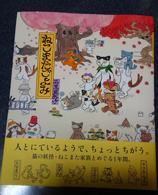 『ねこまたごよみ』
(石黒亜矢子/ポプラ社)

森瀬さん!
クトゥルー案件ですよ! 