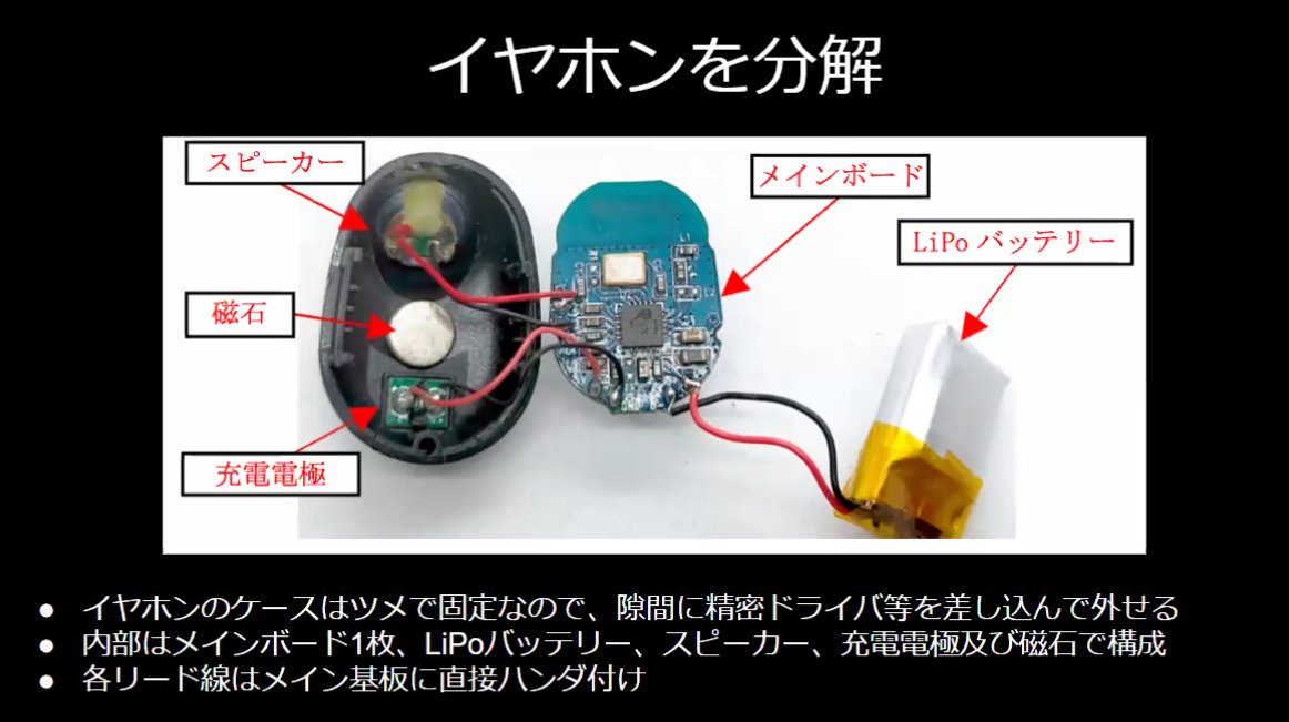 高須正和 Nt深圳コミュニティ Takasu Nt Shenzhen 分解のススメ この1000円twsイヤホン ダイソー 案外音がいい 即買いオススメ 音響機器なのに密閉じゃなくてツメ固定なのに ちゃんと音が出てる Mcuはbtやサウンド関係ワンチップ なんとrisc V