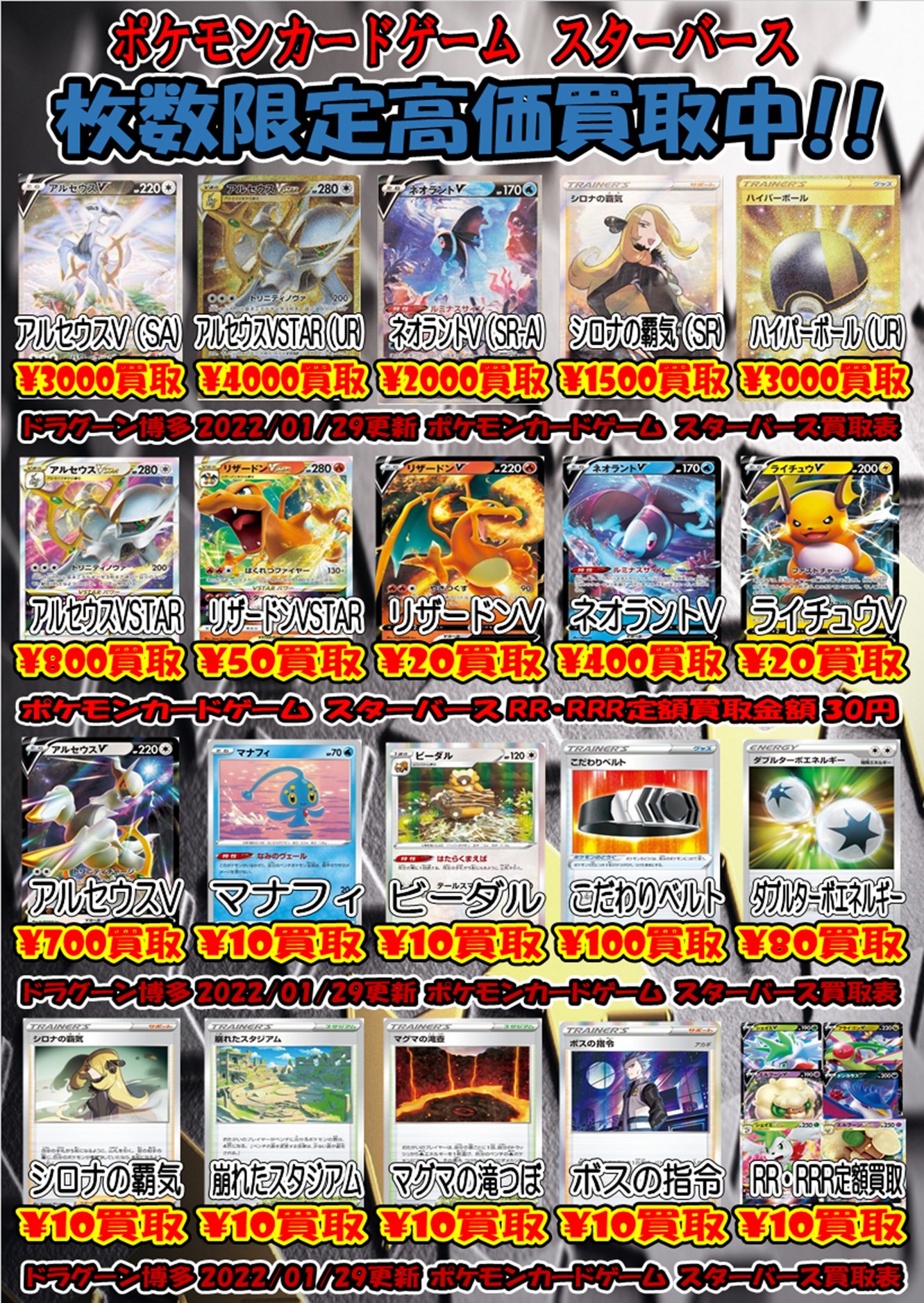 ドラグーン博多 Gameスペース Cafe ポケモンカードゲーム スターバース 買取表更新しました 買取表に無いカード も買い取り行っておりますので ぜひお持ち込みください Pk ポケカ ドラグーン博多 T Co Zticinx2ta ドラグーン博多 Gameスペース Cafe ポケモンカードゲーム スターバース 買取表更新しました 買取表に無いカード も買い取り行っておりますので ぜひお持ち込みください Pk ポケカ ドラグーン博多 T Co Zticinx2ta