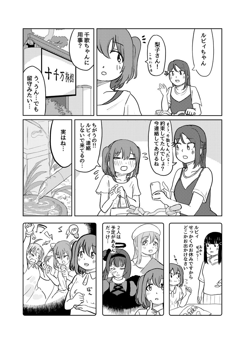 【りこルビ】休日のお話 