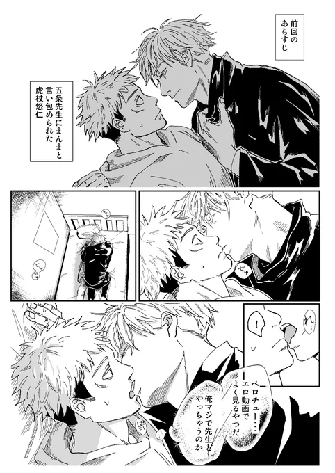 ホモじゃない虎の五悠②1/2 
