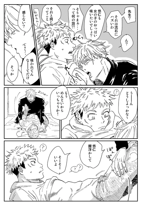 ホモじゃない虎の五悠②2/2 
