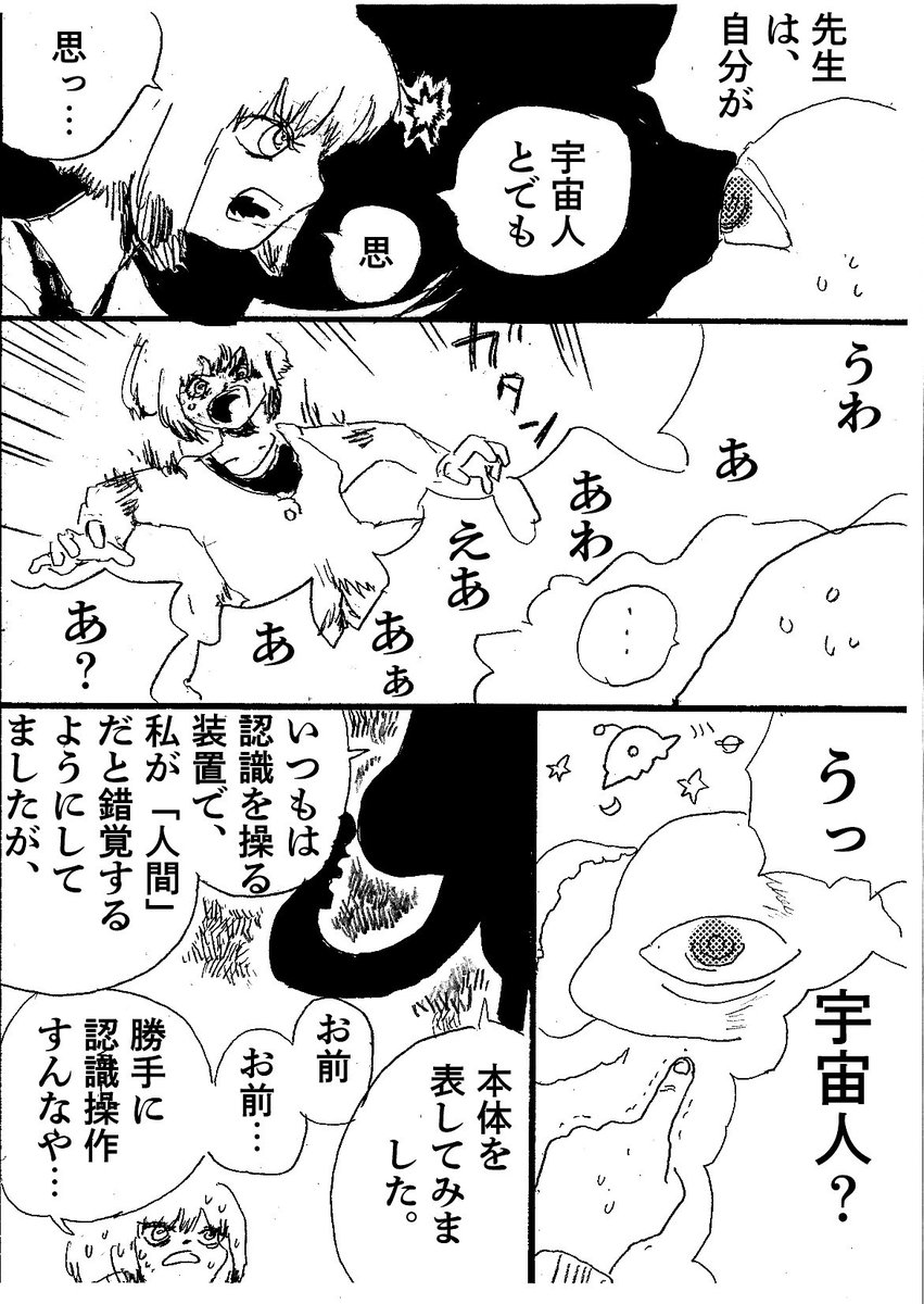 過去のショートショート漫画『ヒトに興味のない漫画家』 