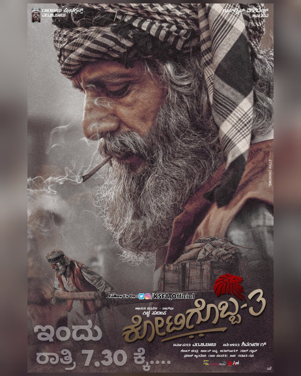 KICCHA SUDEEP FANS (A) (@ksfa_official) on Twitter photo 👉 ಸತ್ಯ - ಶಿವ - ಗೊಸ್ಟ್ 👈
ನಮ್ಮ <a href="/KicchaSudeep/">Kichcha Sudeepa</a> ಅಭಿನಯದ ಜಬರ್ದಸ್ತ್ ಎಂಟರ್ಟೈನ್ಮೆಂಟ್ ಚಿತ್ರ #Kotigobba3, ಇಂದು ರಾತ್ರಿ 7.30 ಕ್ಕೆ <a href="/ColorsKannada/">Colors Kannada</a> ದಲ್ಲಿ...💥✨🤩
<a href="/Sai_Eveready/">Sai Krishna Enreddy</a> <a href="/aanandaaudio/">aanandaaudio</a>
#K3WorldTelevisionPremier 👉 ಸತ್ಯ - ಶಿವ - ಗೊಸ್ಟ್ 👈
ನಮ್ಮ <a href="/KicchaSudeep/">Kichcha Sudeepa</a> ಅಭಿನಯದ ಜಬರ್ದಸ್ತ್ ಎಂಟರ್ಟೈನ್ಮೆಂಟ್ ಚಿತ್ರ #Kotigobba3, ಇಂದು ರಾತ್ರಿ 7.30 ಕ್ಕೆ <a href="/ColorsKannada/">Colors Kannada</a> ದಲ್ಲಿ...💥✨🤩
<a href="/Sai_Eveready/">Sai Krishna Enreddy</a> <a href="/aanandaaudio/">aanandaaudio</a>
#K3WorldTelevisionPremier