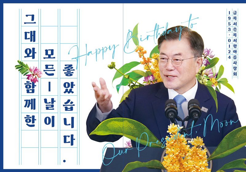moon_hanareum's tweet photo. #2022 #문재인대통령 생일을 맞아 #금목서은목서한아름여성회 에서 여섯번째🌟퀴즈🌟이벤트를 진행합니다!

국제협동조합연맹이 개최하는 가장 중요한 행사 중 하나이며 2012년 영국에 이어 2021년, 9년만에 한국에서 개최되었습니다. https://t.co/tfJZXlgHct