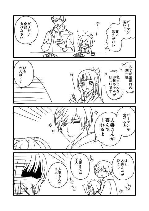 #刀剣乱舞 #一期一振 #包丁藤四郎 #女審神者 