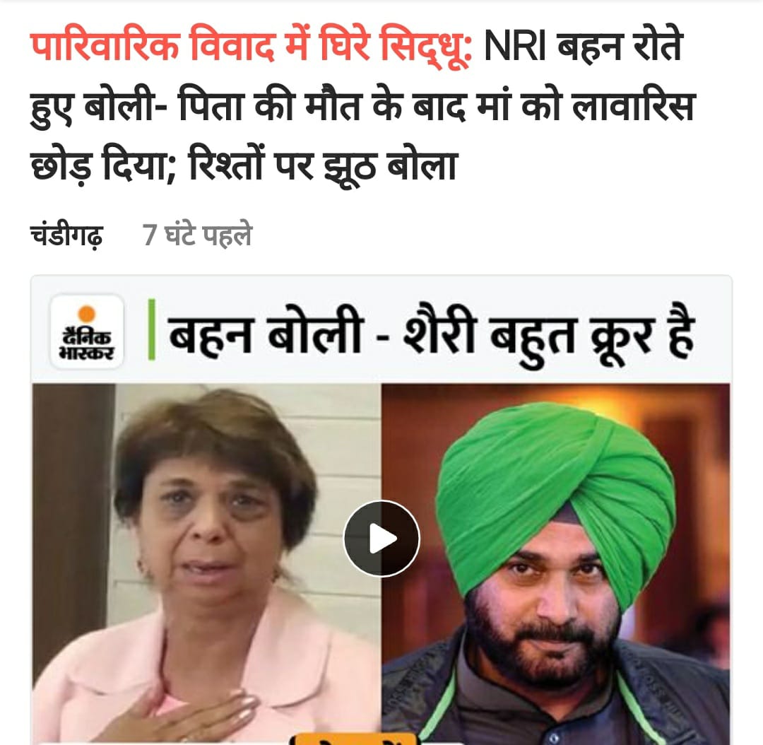 UrsGr_Backup's tweet photo. Punjab CM Candidate Sidhu chose family property over his mother and sister ‘s welfare 
#NavjotExposedBySister https://t.co/MjAivComvJ
