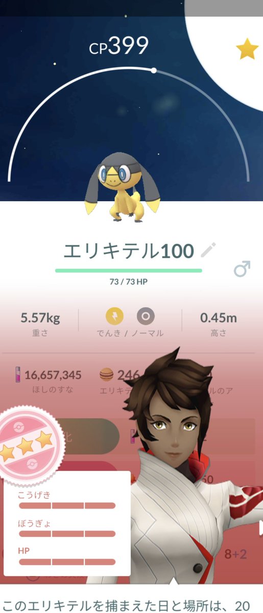 ポケモンgo エリキテルの色違い 入手方法と実装状況 攻略大百科 ポケモンgo エリキテルの色違い 入手方法と実装状況 攻略大百科