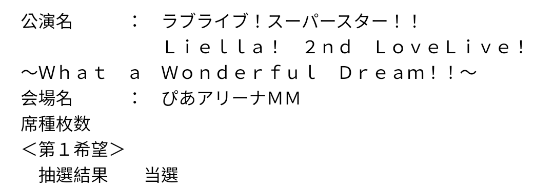 Iketsu Syu あ 友達と応募して両日当たった お金飛ぶ でも楽しみ Lovelive Superstar Liella 2ndライブ T Co Sbkrko50s1 Twitter