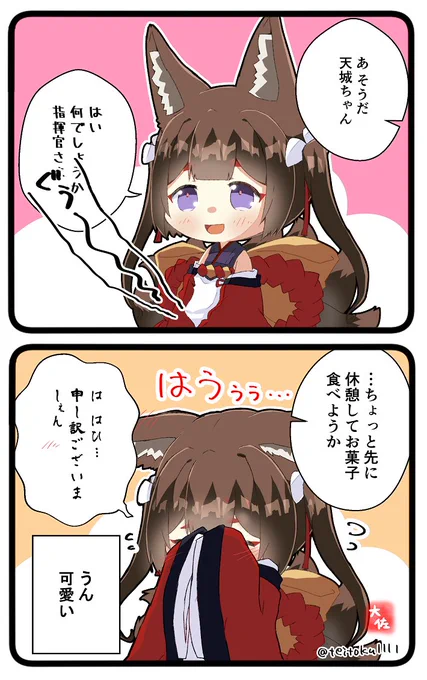 おなかが鳴るのは体が元気な証拠

さ、天城ちゃん たーんとお食べ(*'ω`*)
#アズールレーン 