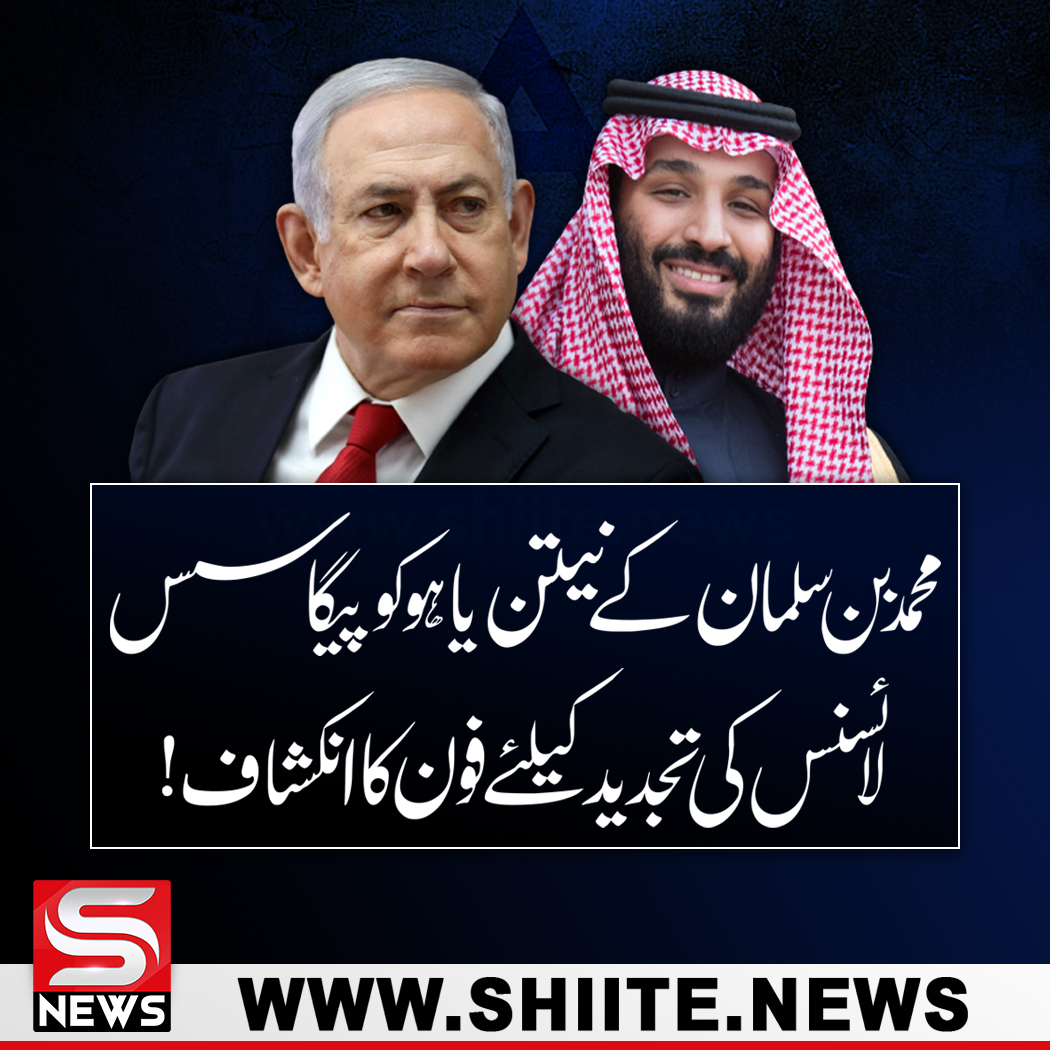 shiitenews110's tweet photo. محمد بن سلمان کے نیتن یاہو کو پیگاسس لائسنس کی تجدید کے لیے فون کا انکشاف
https://t.co/f4rB2FzUaO
#QGvPZ
#PZvQG
#psl7draft https://t.co/o4Er8sd1wv