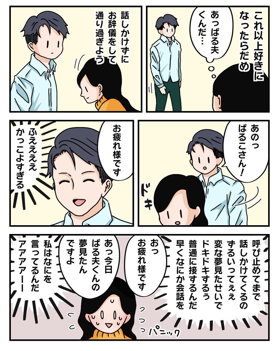 ぱるこ絵日記【夫婦馴れ初め編】
パート5

これ以上好きにならないようにしないと…

#漫画が読めるハッシュタグ #コミックエッセイ #絵日記 #夫婦 #惚気垢 