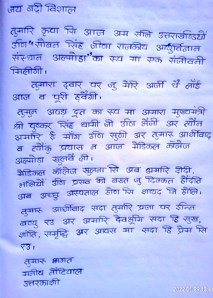ManishNauti's tweet photo. धन्यवाद 
जय बद्री विशाल 
जय केदार
 जय गोल्ज्यू देवता।।
#almoramedicalcollege
@narendramodi
@AmitShah @mansukhmandviya
@pushkardhami @anil_baluni @drdhansinghuk @NMC_IND @AU_HaldwaniNews @Samaachaar_r @sunilnegi669 @Anoopnautiyal1 @alokntyl @BJP4UK @ https://t.co/UMA5prWt4D