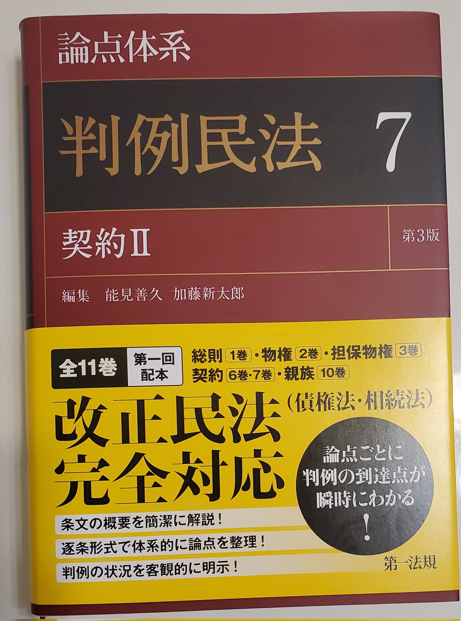 海外限定】 論点体系 判例民法<第3版> 全11冊セット 改正民法対応