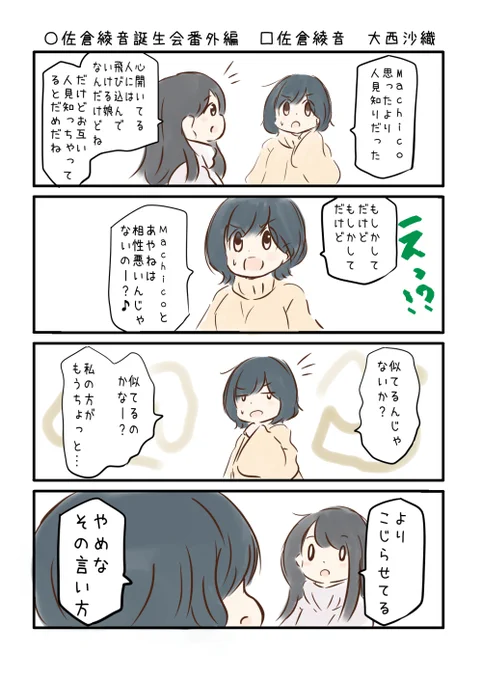 こえよん No.842 ○佐倉綾音誕生会番外編 □佐倉綾音さん 大西沙織さん #こえよん #agqr バックナンバーはこちら→ 