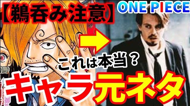 One Pieceが大好きな神木 スーパーカミキカンデ Al Twitter ナレッジキングの皆さんありがとう 忠実解説 どれもウソ 意外と少ないワンピースキャラの元ネタ集 超まとめ T Co Ln7aygy140 T Co Vlqfojkhg3 Twitter One Pieceが大好きな神木 スーパーカミキカンデ Al Twitter ナレッジキングの皆さんありがとう 忠実解説 どれもウソ 意外と少ないワンピースキャラの元ネタ集 超まとめ T Co Ln7aygy140 T Co Vlqfojkhg3 Twitter