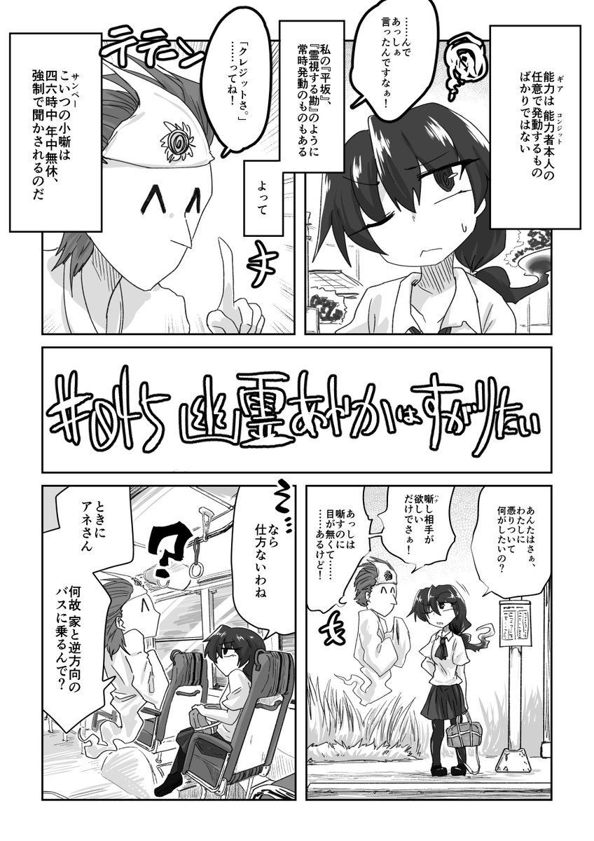 045話 幽霊あやかはすがりたい

#リンガラーズ 