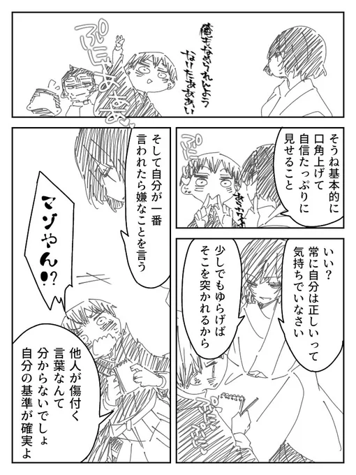 真依ちゃんの煽り教室 