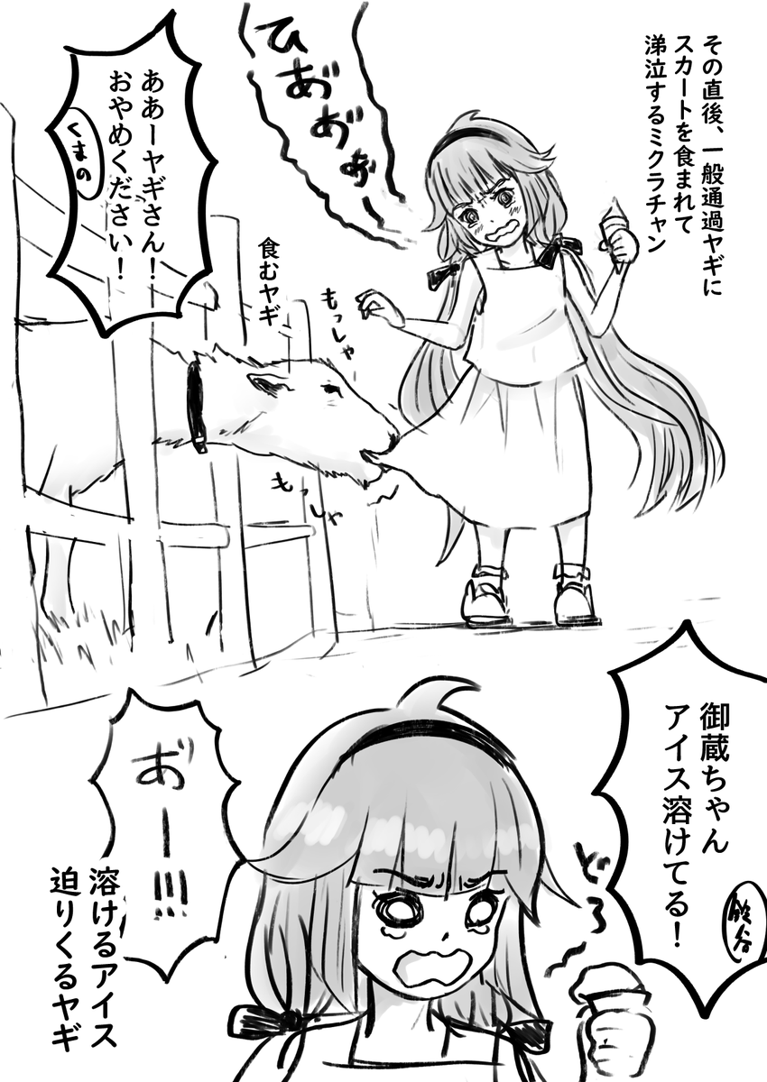 三枚なのでtwitterにもそのまんま貼るか。
『御蔵ちゃんin牧場』 